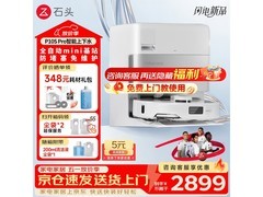 石头P10S Pro扫拖一体机限时特惠