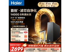 国家补贴！海尔1200G净水器低至2687元