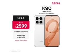 红米K90 5G白款大内存手机优惠来袭