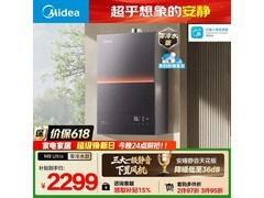 美的M9 Ultra燃气热水器16L