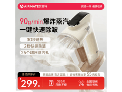 艾美特吸附式挂烫机299元