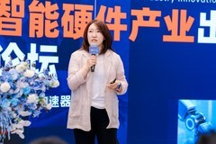 万亿市场创新突围！2026 智能硬件产业出海创新论坛落幕，中国智造抢滩全球