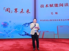 “阅读自由”照亮更多读者人生：华为阅读以技术助力全民阅读