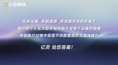 “亿灵”（Agent One）亮相，打造面向未来多设备智能协同的 Agent 智能体中枢