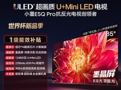 海信小墨E5Q Pro 85英寸电视直降3500元