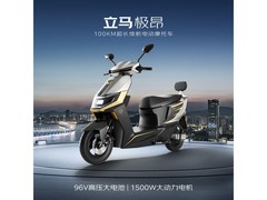 立马极昂电动摩托车，到手仅3099元