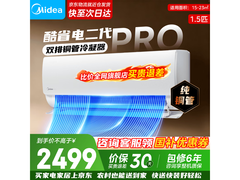 美的酷省电二代Pro空调，优惠后1979元