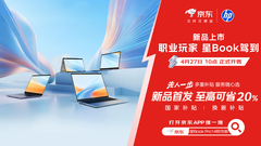 京东首发惠普HyperX暗影精灵高性能游戏本 国补至高立减1500元晒单赢音箱