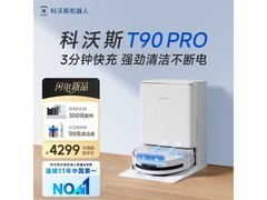 国家补贴！科沃斯T90 Pro水箱版京东大促