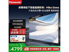 Panasonic 65 寸电视京东特惠低至 4407 元