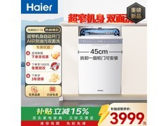 海尔小蛮腰洗碗机京东特惠低至3599元