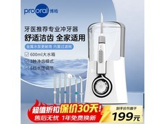博皓F15冲牙器京东特惠，低至148元
