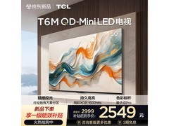 TCL 50T6M 50 英寸 4K 电视低至 2530.45 元