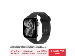 Apple Watch S11 46mm GPS版到手低至2110元