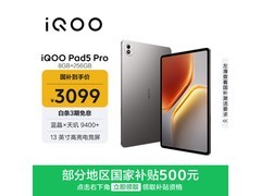 iQOO Pad5 Pro灰晶版直降700