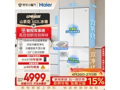 海尔山茶花冰箱502L到手4825元