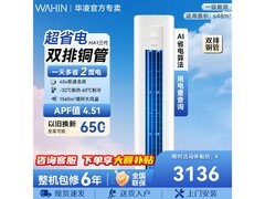 华凌3匹新一级空调直降1133元