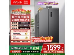 华凌561升冰箱，京东低至1365元