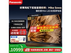 松下NX900C 4K电视京东特惠低至9124元