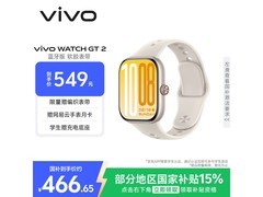 vivo WATCH GT 2蓝牙版，到手仅466元