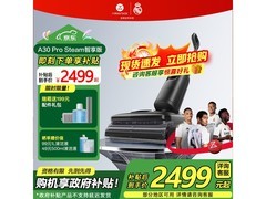 石头A30 Pro Steam洗地机京东优惠低至2359元