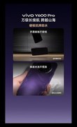 vivo Y600 Pro发布会汇总 10200mAh蓝海电池、耐用防水架构加持