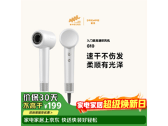 追觅G10电吹风活动价99元带回家