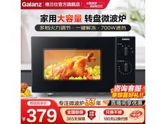 格兰仕简易微波炉直降100元