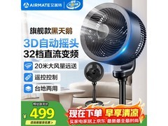 艾美特直流变频空气循环扇直降55元