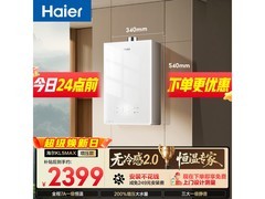 海尔16L KL5MAX燃气热水器，低至2075元