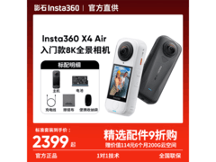 影石X4 Air 8K全景相机限时特惠