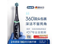 Oral-B iO7智能电动牙刷限时特惠