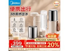 美的便携即热饮水机，到手低至330元