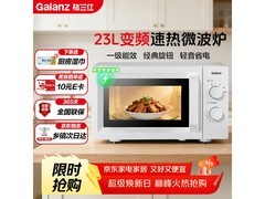 格兰仕变频微波炉京东特惠，359元带回家