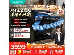 华帝双子星洗碗机大促，低至3198元
