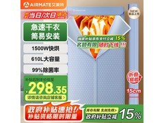 艾美特天空蓝折叠烘干机低至338元