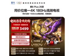 雷鸟65R69A Plus高刷旗舰电视限时特惠