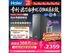 京东热卖海尔1400G净水器，低至2199元