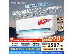 华凌神机二代空调1.5匹钜惠