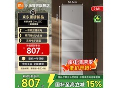 米家 216L 三门冰箱，活动到手低至 849.15 元