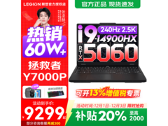 联想拯救者Y7000P 2025游戏本优惠来袭