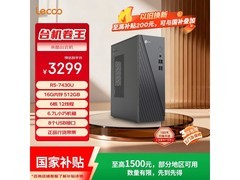 来酷AMD R5办公台式机