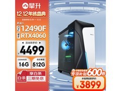 攀升i5-12490F+RTX4060主机