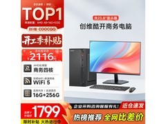 酷开台式机电脑16G内存，到手1614元