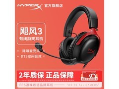 HyperX Cloud Ⅲ飓风3游戏耳机