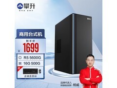 攀升灵悦五代锐龙版台式机到手仅3189元
