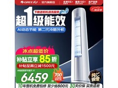 格力云佳Pro 3匹立柜空调，低至5974元