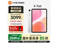 小米REDMI K Pad平板直降719元！