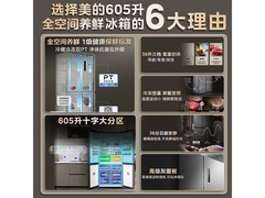 美的M60风冷十字冰箱513L