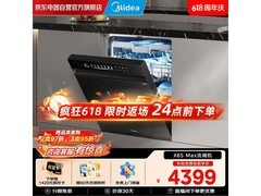 美的万向X6S Max星河版洗碗机
